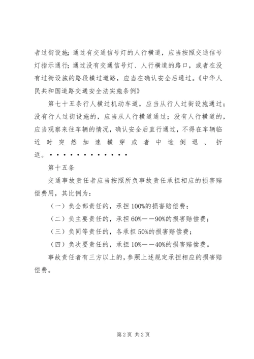 学习《中华人民共和国道路交通安全法》心得体会 (5).docx