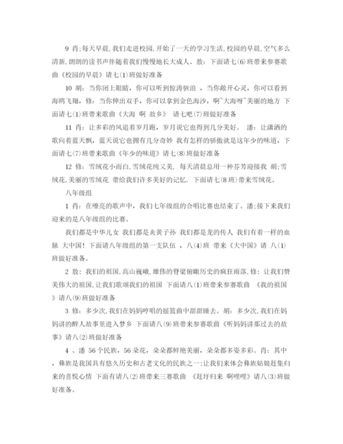 精编之初中合唱比赛主持词范文.docx