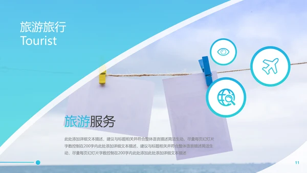 2021年创意欧美风海南三亚旅行计划旅程社旅游宣传PPT模板
