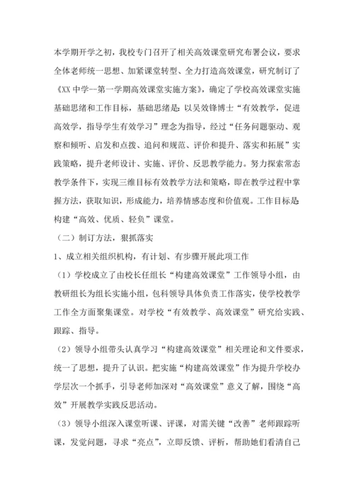 中学督查调研分析汇报材料.docx