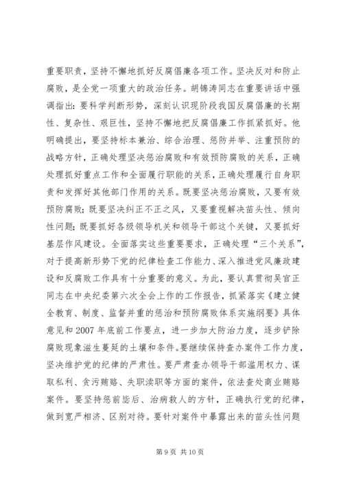 学习党章遵守党章贯彻党章维护党章 (7).docx