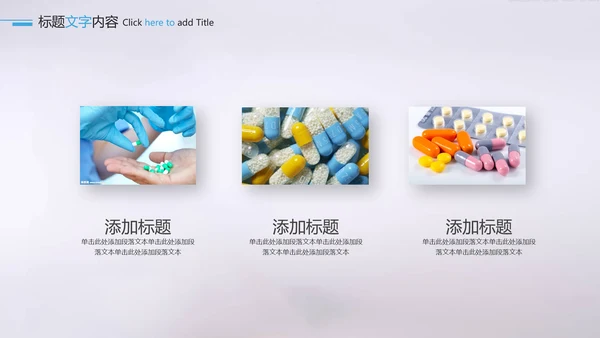 医疗医药行业药品科研宣传PPT动态模板