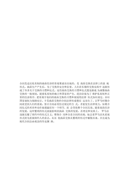 简单的公司聘用合同