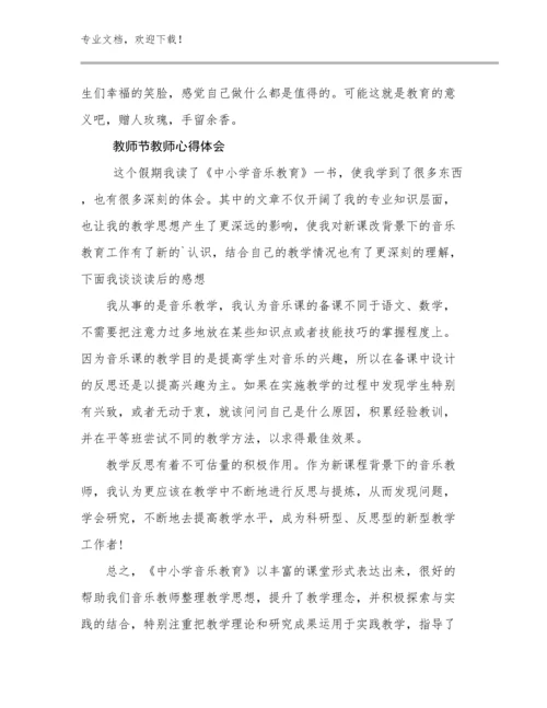 2023年教师节教师心得体会优选例文17篇合辑.docx