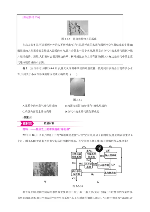 【人教2024版八上物理精彩课堂（素材+教案+学案）】3.3 汽化和液化