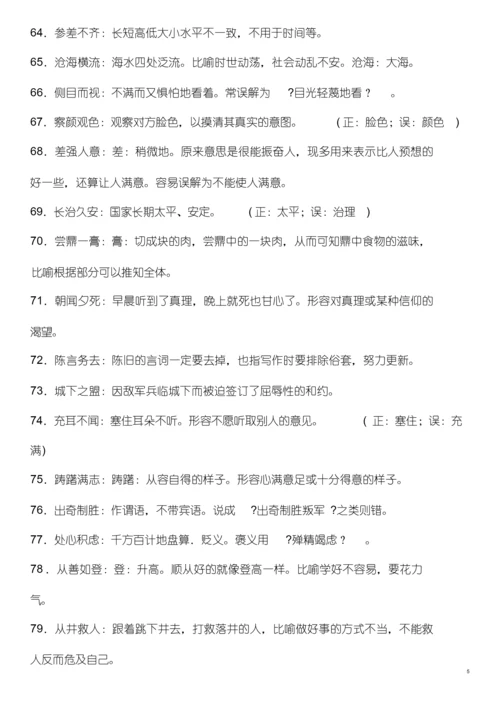 高考语文成语大全-（1718）.docx