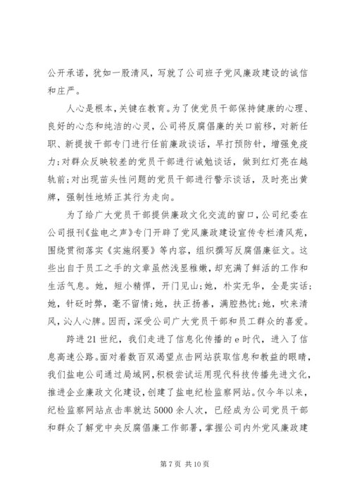 关于廉洁文化演讲稿.docx