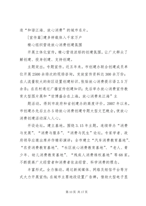 乡镇放心消费创建工作方案.docx