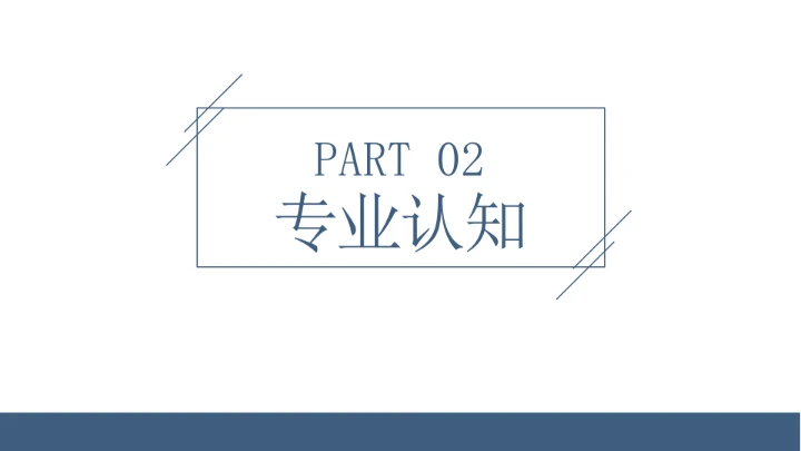 简约风研究生复试考研面试PPT模版