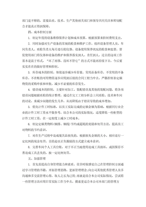 生产主管个人工作计划模板