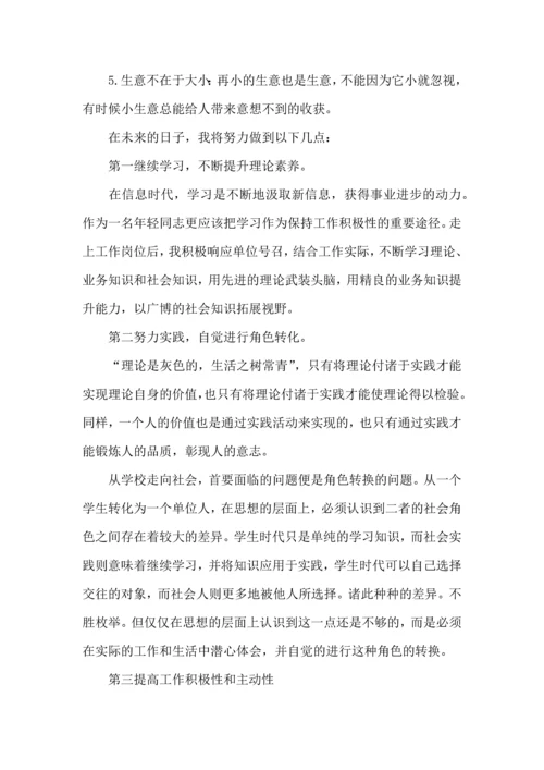 关于生产实习心得体会范文合集六篇.docx