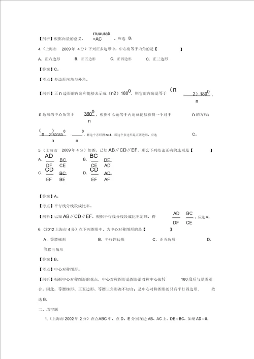 上海市20012019年中考数学试题分类解析专题8：平面几何基础和向量1459