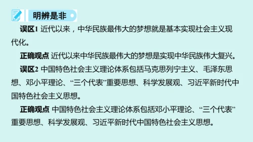 九上道法期末易混易错知识归纳  复习课件（61张PPT）