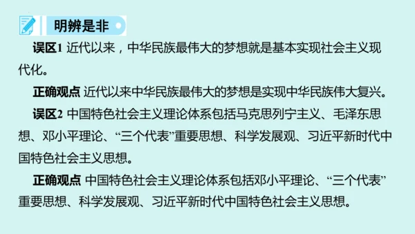 九上道法期末易混易错知识归纳  复习课件（61张PPT）
