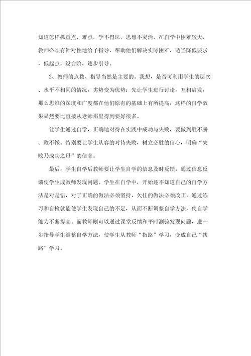 浅谈小学数学自学能力的培养图文稿