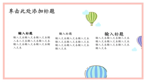 开学季可爱卡通家长会通用PPT模板