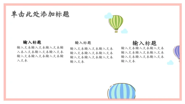 开学季可爱卡通家长会通用PPT模板