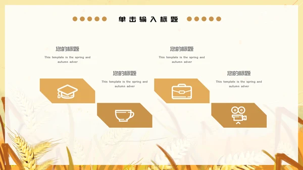 黄色卡通简约芒种节气通用PPT模板