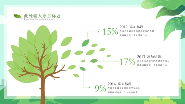 2023年绿色节能低碳环保绿色城市植树造林ppt