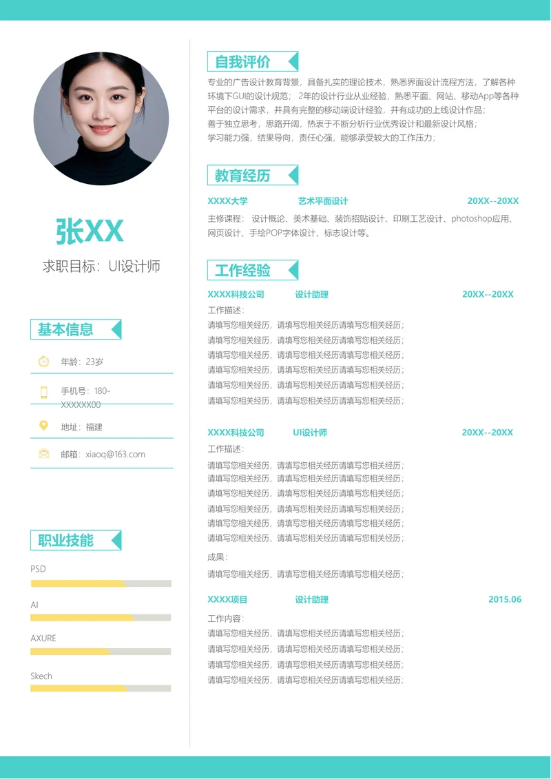 ui设计个人简历模板