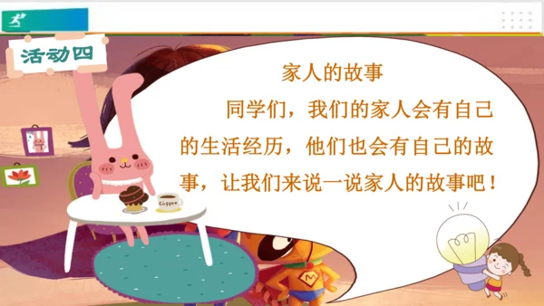 第9课我和我的家  课件 （共21张PPT）