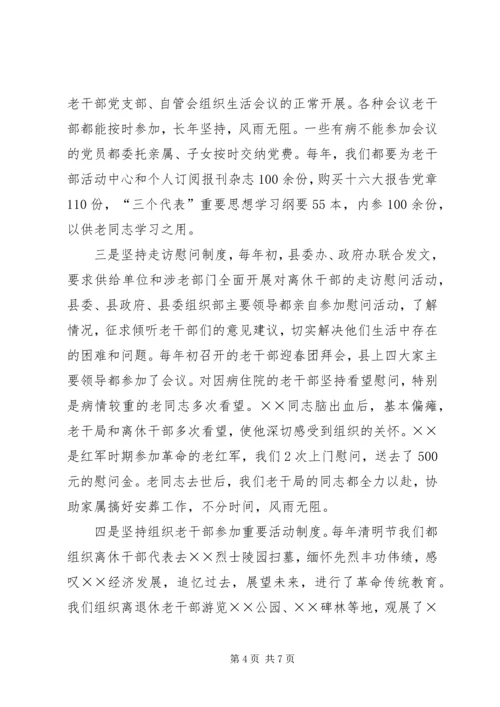 县老干局三年工作汇报 (3).docx