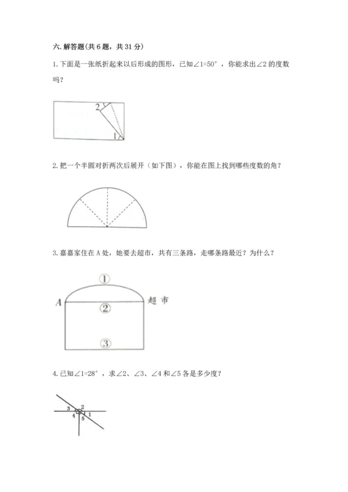 北京版四年级上册数学第四单元 线与角 测试卷带答案（综合题）.docx