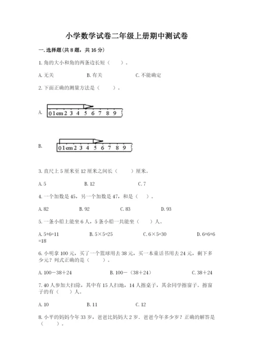 小学数学试卷二年级上册期中测试卷精品【典优】.docx