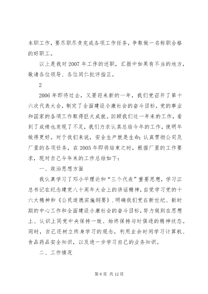 5篇一：工勤人员工作总结.docx