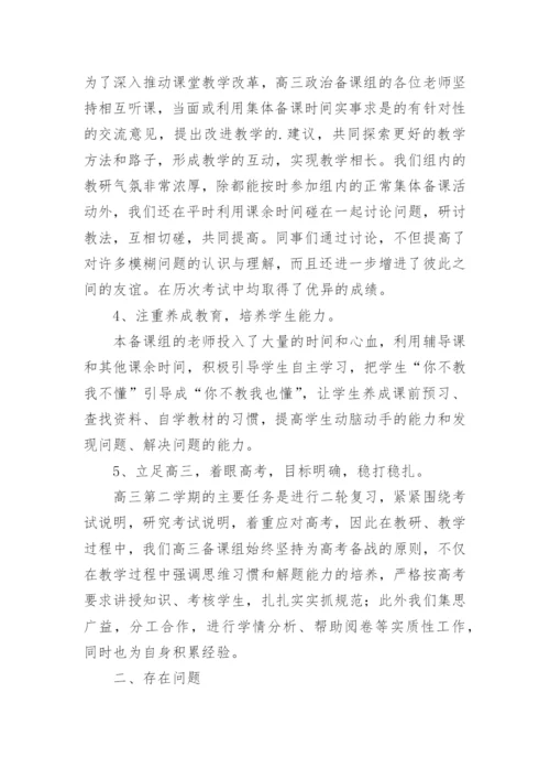 高三政治教师教学总结.docx