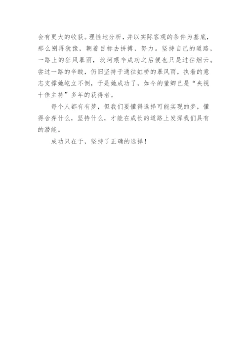 以坚守为话题的高中议论文.docx
