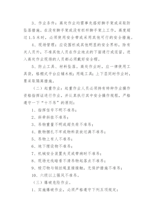 危险作业审批制度.docx