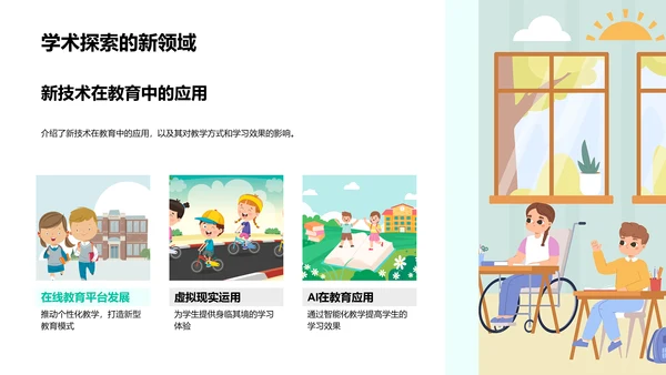 教育模式答辩报告PPT模板