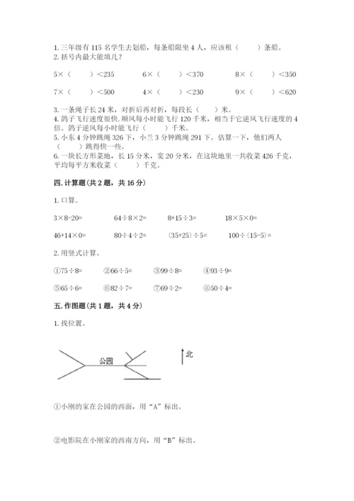 小学数学三年级下册期中测试卷附参考答案【基础题】.docx