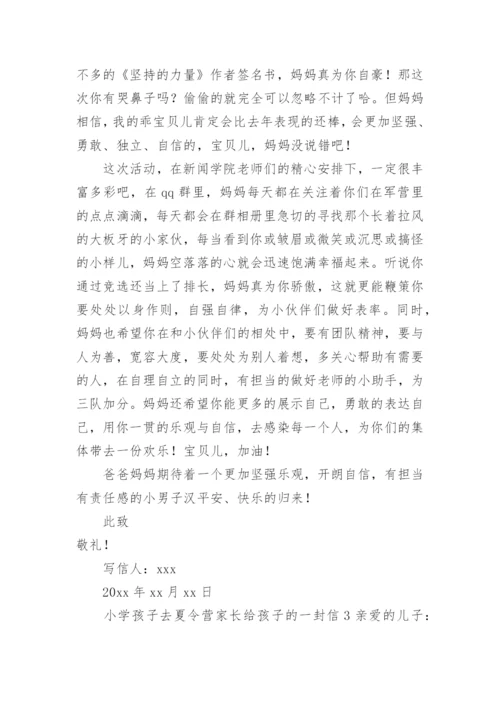 小学孩子去夏令营家长给孩子的一封信.docx