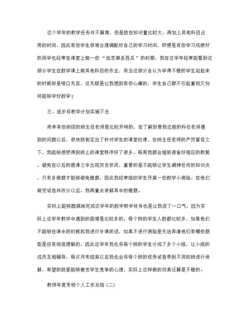 2021教师年度考核个人工作总结范文最新10篇