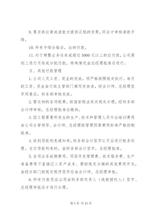 应收应付款管理制度 (4).docx