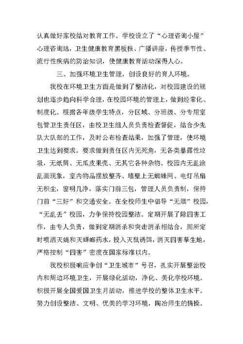 红鹰小学卫生工作总结