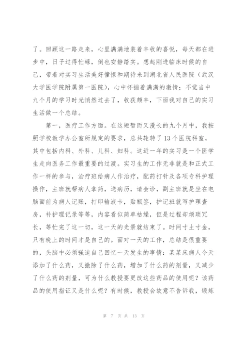 护理实习工作总结5篇.docx