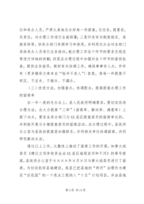 县政府提案办理情况的报告 (3).docx