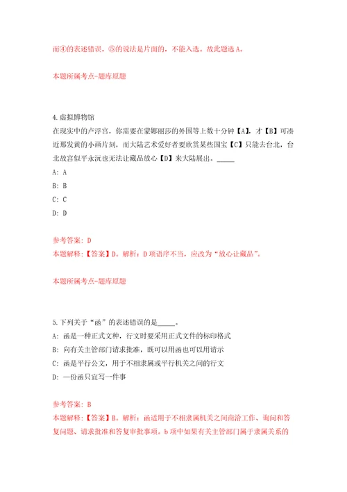 杭州市住房保障服务中心招考2名编外用工自我检测模拟试卷含答案解析6