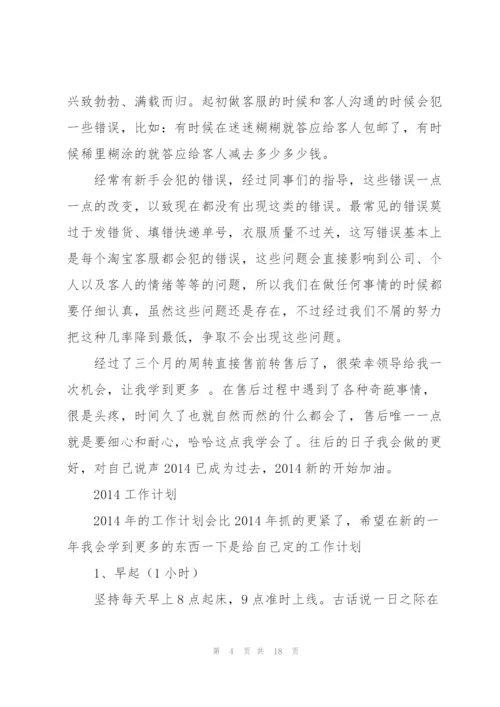 销售工作总结及2014年工作计划(多篇).docx