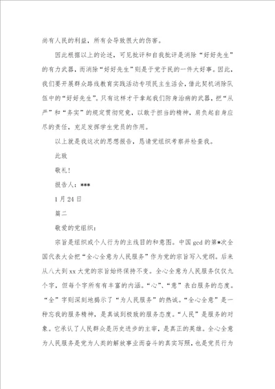 党员思想汇报范文800字