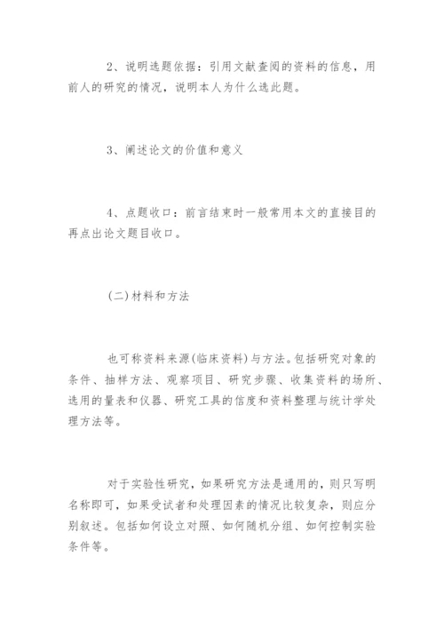 护理医学毕业论文格式.docx