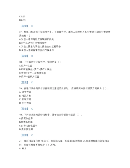 2022年江西省一级建造师之一建建设工程经济模考模拟题库有完整答案.docx