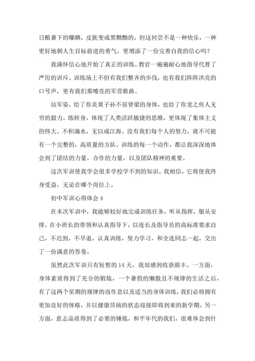 初中军训心得体会8篇（三）.docx