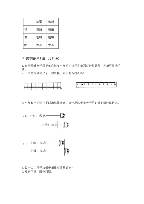 教科版科学一年级上册期末测试卷【b卷】.docx