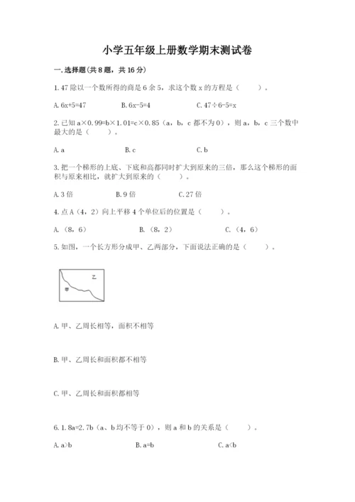 小学五年级上册数学期末测试卷及参考答案（黄金题型）.docx