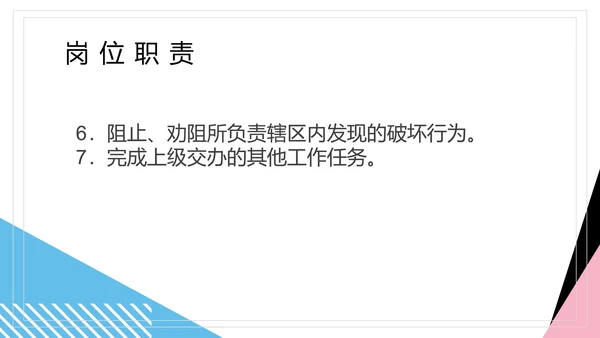 白色扁平风保洁岗前培训PPT模板