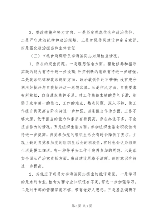 市粮食局召开XX年度专题民主生活会情况报告.docx